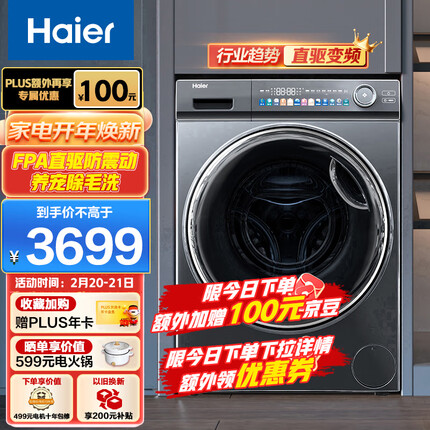 海尔（Haier）滚筒洗衣机全自动极光系列 10公斤大容量平嵌 智能投放 彩屏直驱变频 一键智洗EG100MATE81SU1