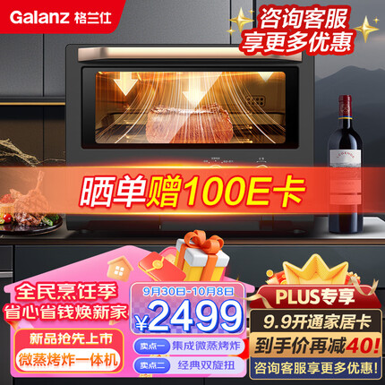格兰仕(Galanz)铂岩系列 微蒸烤炸四合一 直喷蒸 家用微波炉烤箱 微蒸烤一体机D90Q20ESXLV-RU(B0)