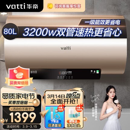 华帝(VATTI)储水式速热电热水器80升储水式家用一级能效节能 3200w变频出水断电水量提示DDF80-i14025