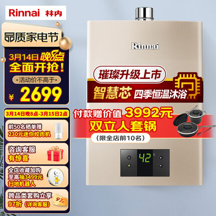 林内（Rinnai）璀璨系列13升燃气热水器 升级智慧芯 水气双调 天然气12T RUS-13QC05（JSQ26-C05）