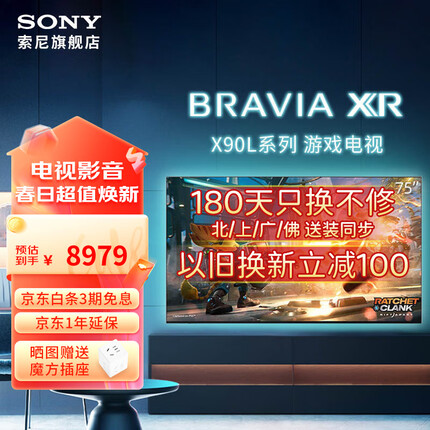 索尼（SONY） XR-75X90L 75英寸 4K HDR智能网络高清平板游戏液晶电视机客厅彩电家用 75英寸
