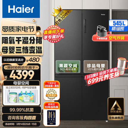 海尔（Haier）545升星蕴系列一级能效十字双开对开门四开门家用电冰箱母婴超薄BCD-545WFPB超大容量精细分储