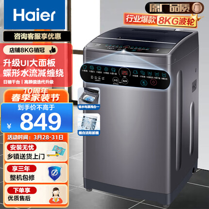 海尔(Haier)波轮洗衣机全自动 8公斤大容量租房神器 家用小型 以旧换新 原厂品质EB80M30Mate1