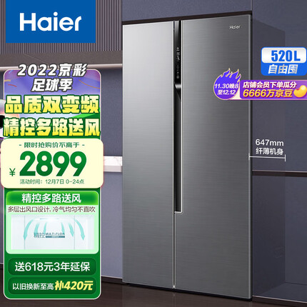 海尔（Haier）520升双变频风冷无霜对开双开门家用电冰箱超薄净味多路送风BCD-520WDPD超大容量囤两周食材