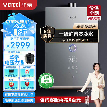 华帝（VATTI）16升燃气热水器天然气 家用即热式 一级静音零冷水 双变频节能增压 负压密闭 恒温抗风 i12268-16