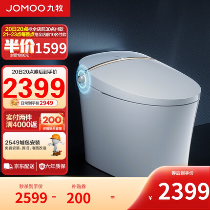 九牧（JOMOO）×京东国民家居智能马桶一体机旗舰数显智能坐便器ZS360A 400坑距