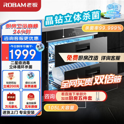 老板（Robam）消毒柜家用 嵌入式 消毒碗柜105L双层大容量餐具高温烘干二星级紫外线碗筷杀菌消毒柜XB701A