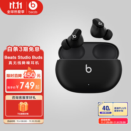  Beats Studio Buds 真无线降噪耳机 蓝牙耳机 兼容苹果安卓系统 IPX4级防水 – 黑色
