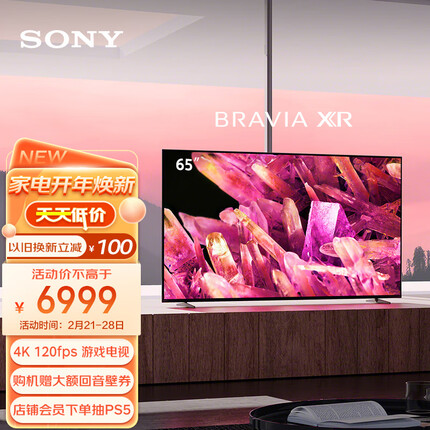 索尼（SONY）XR-65X90K 65英寸 全面屏4K超高清HDR 游戏电视 XR认知芯片 4K/120fps 京东小家 X90J升级款