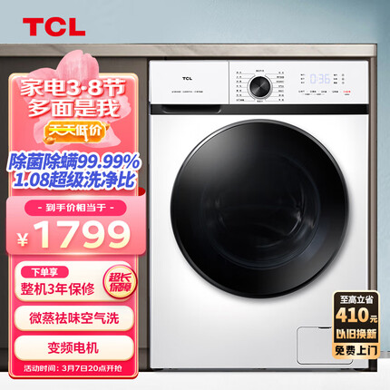 TCL 10KG变频L120除菌超薄滚筒洗衣机全自动洗烘一体 祛味空气洗 高温除菌G100L120-HB
