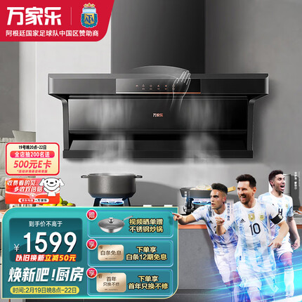 万家乐 抽油烟机 顶侧双吸油烟机 22m³/min爆炒大吸力 7字型家用自清洗 挥手感应单烟机CXW-320- AK5
