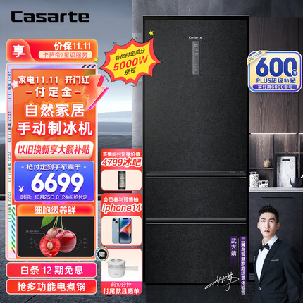 卡萨帝（Casarte）原石系列 475升 法式三门家用超薄冰箱 一级能效 风冷无霜变频 暮云黑 BCD-475WLCI369PA