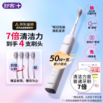 舒客舒克情侣电动牙刷清洁美白成人/学生情人节送男友/女友软毛护龈声波5档T3冰岛白