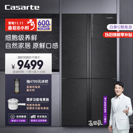 卡萨帝（Casarte）原石系列635升四开门十字双开门冰箱 一级能效无霜变频家用三系统超大容量BCD-635WVPAU1