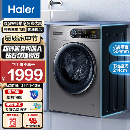 海尔（Haier）滚筒洗衣机全自动 10公斤大容量 超薄564MM BLDC变频 智能预约 健康除菌螨 EG100MATE31S
