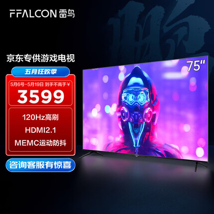 FFALCON雷鸟电视 游戏电视75英寸75S515D 全面屏 120Hz HDMI2.1 智慧屏 3+32G 智能液晶电视机以旧换新