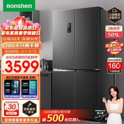 容声（Ronshen）501L十字对开双开门家用风冷无霜变频一级母婴大容量嵌入式四开门电冰箱 独立双系统离子除菌系列