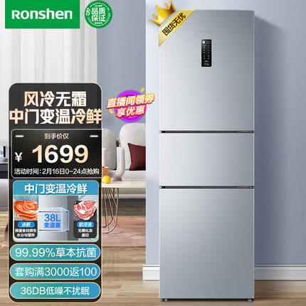 容声（Ronshen）218升三开门小冰箱家用小型风冷无霜节能租房宿舍小巧不占地BCD-218WD12NY中门软冷冻