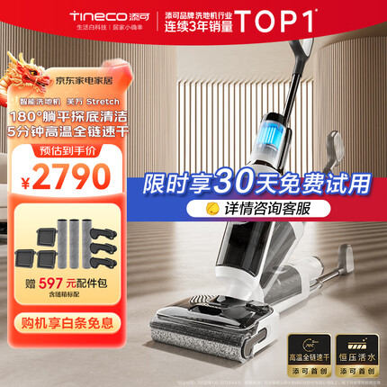 添可（TINECO）无线智能洗地机芙万Stretch 180°躺平高温全链速干吸拖一体手持吸尘洗地机