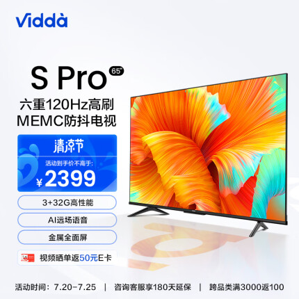Vidda S65 Pro 海信 65英寸 120Hz高刷 4K超薄全面屏 3+32G MEMC防抖 智能液晶巨幕电视以旧换新65V1K-S