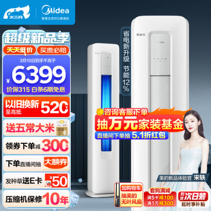 美的（Midea）3匹 酷省电 新一级能效 变频冷暖 客厅空调立式 空调柜机 KFR-72LW/N8KS1-1