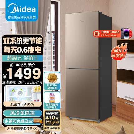 美的(Midea)185升 二门双开门租房小户型家用小冰箱 风冷无霜双系统 小机身大容量BCD-185WM(E)摩卡金