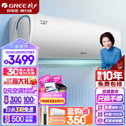 格力（GREE）空调 京东小家智能生态 1.5匹 云锦Ⅱ 新1级能效 壁挂式卧室挂机(KFR-35GW/NhAd1BAj)