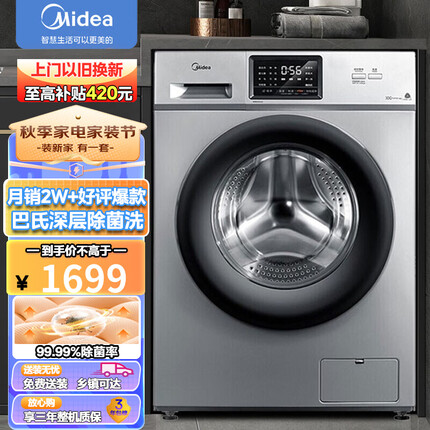 美的（Midea）10公斤滚筒洗衣机全自动 变频一级能效 家用大容量 巴氏除菌 京品家电 以旧换新 除菌螨消毒洗-MG100V31DS5