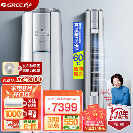 格力（GREE）空调 云锦Ⅱ 新一级能效 变频冷暖 高温自清洁 智能WiFi 客厅圆柱立式高温空调柜机 3匹 KFR-72LW/NhAg1BAj