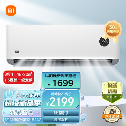 小米（MI）1.5匹 新一级能效 变频冷暖 智能自清洁 壁挂式卧室空调挂机 KFR-35GW/N1A1 以旧换新
