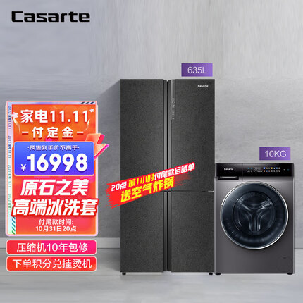 卡萨帝原石变频冰箱BCD-635WVPAU1+卡萨帝滚筒洗衣机C1 H10S3CU1 (附件仅展示)