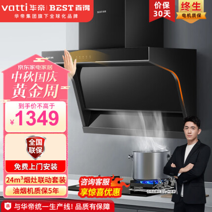 百得（BEST）华帝 顶侧双吸油烟机大吸力 家用抽油烟机23立方瞬吸智能挥手操控烟机CXW-280-E610