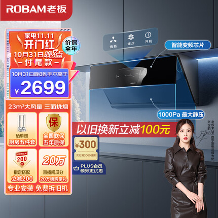 老板（Robam）探索家D3S变频三面拢抽油烟机侧吸23m³/min挥手智控低噪1000Pa脱排油烟机家用吸油烟机28D3S