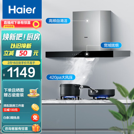 海尔（Haier）抽油烟机 顶吸欧式吸油烟机 420pa大风压 大吸力 自动清洗 以旧换新 厨房家用排烟机T3S