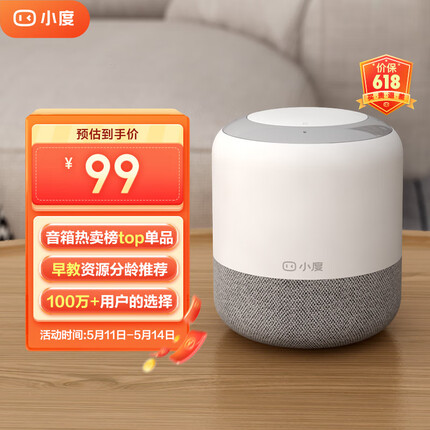 小度智能音箱 旗舰版 百度蓝牙音响 语音AI控制 智能家居 闹钟 收音机 电脑 儿童早教老人家用陪伴礼物