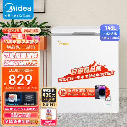 美的（Midea）143升 低霜家用囤货小冷柜 冷藏冷冻转换冰柜 一级能效母婴母乳小冰箱 BD/BC-143KMD(E) 以旧换新