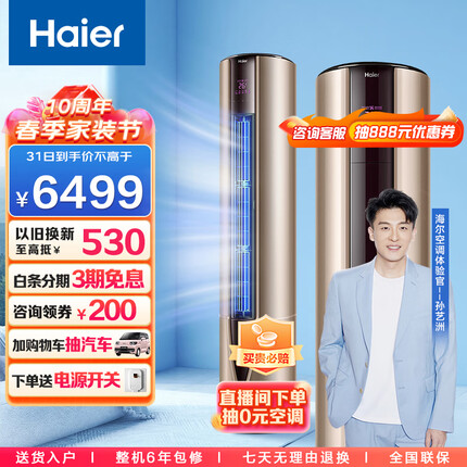 海尔（Haier） 新一级 3匹 致樽 变频立式客厅空调柜机 自清洁 除PM2.5 KFR-72LW/81@U1-Up 以旧换新