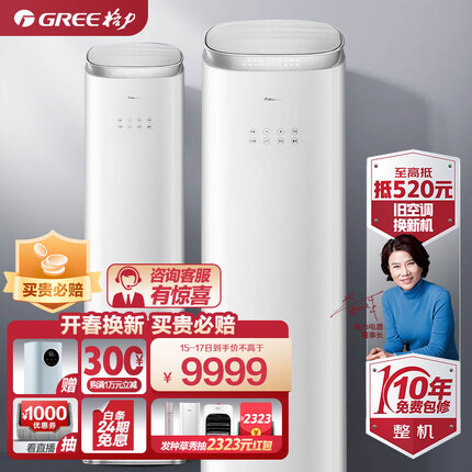 格力（GREE）3匹 京致 冷暖分送 衡温空间 自清洁 智能 客厅空调立式空调柜机KFR-72LW/NhAj1BGj