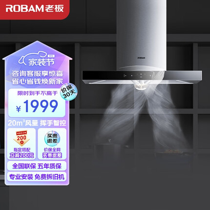 老板（Robam）抽油烟机欧式顶吸式挥手智控脱排油烟机家用20大风量中高层住宅吸油烟机CXW-200-67A1H