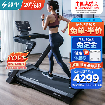 舒华（SHUA）智能家庭用跑步机E7 可折叠运动走步机健身器材健身房 SH-T399P-H2【阿波罗减震系统】