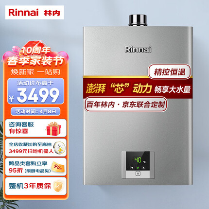 林内（Rinnai）16升燃气热水器 澎湃大水量 百年定制 芯动力系列RUS-16QD31（JSQ31-D31）