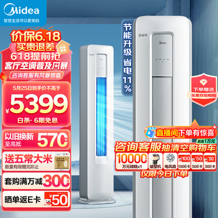 美的（Midea）空调 3匹 酷省电 三级能效 变频冷暖 空调立式 客厅空调柜机 智能家电 KFR-72LW/N8KS1-3