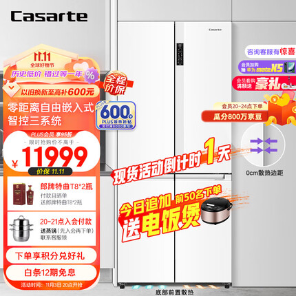 卡萨帝（Casarte）551升纯白系列零距离自由嵌入式十字四开门超薄白色电冰箱一级能效家用BCD-551WLCTDM4WKU1