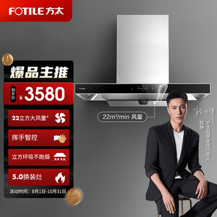 方太 FOTILE CXW-358-EMC3A 欧式油烟机 22m³/min大风量 家用式抽油烟机
