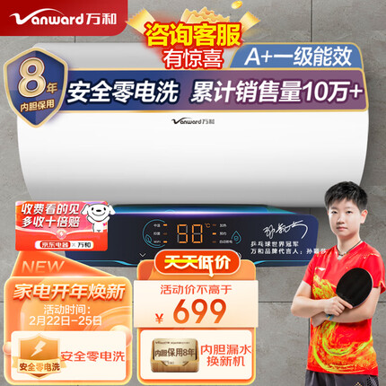 万和（Vanward）60升电热水器一级能效智能断电家用储水式速热高温杀菌E60-Q2WY10-20