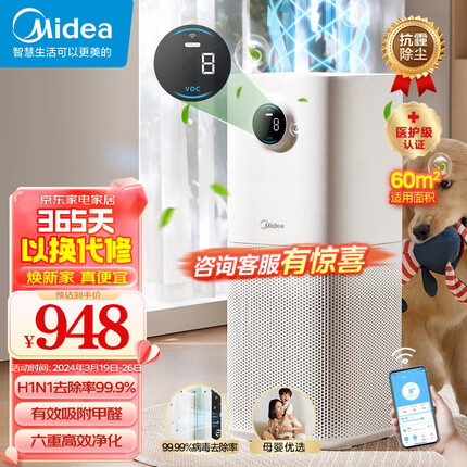 美的（Midea）【医护级】空气净化器除甲醛除烟味除猫毛99.99%除菌率六重净化滤芯森林家空气消毒机KJ500G-L1