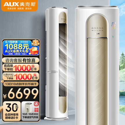 奥克斯（AUX）空调柜机 3匹 一级能效 客厅家用立式 UVC除菌 京东舒爽风KFR-72LW/BpR3CQB1(B1)WiFi智控