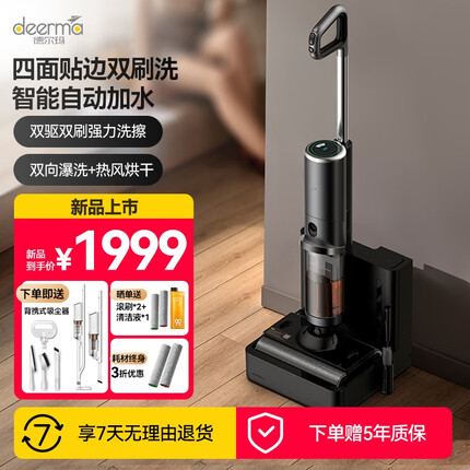 德尔玛（Deerma）【赠吸尘器】P50-Slim洗地机 自动加水双向爆洗自清洁热风烘干洗地 家用吸拖一体吸尘洗地机