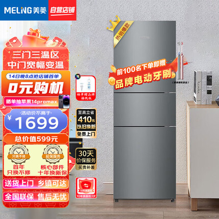 美菱（MeiLing）218升三门冰箱家用风冷无霜净味节能净味低音小冰箱 BCD-218WE3CX 以旧换新