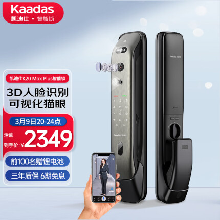 凯迪仕（kaadas）K20 Max Plus智能门锁 指纹锁 3D人脸远程猫眼电子密码锁 太空灰 